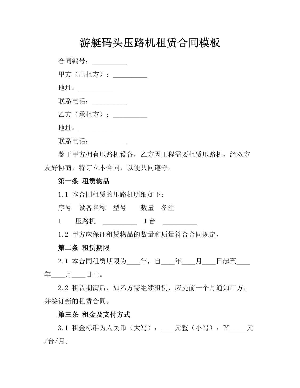 公路施工压路机租赁协议范本(图1)