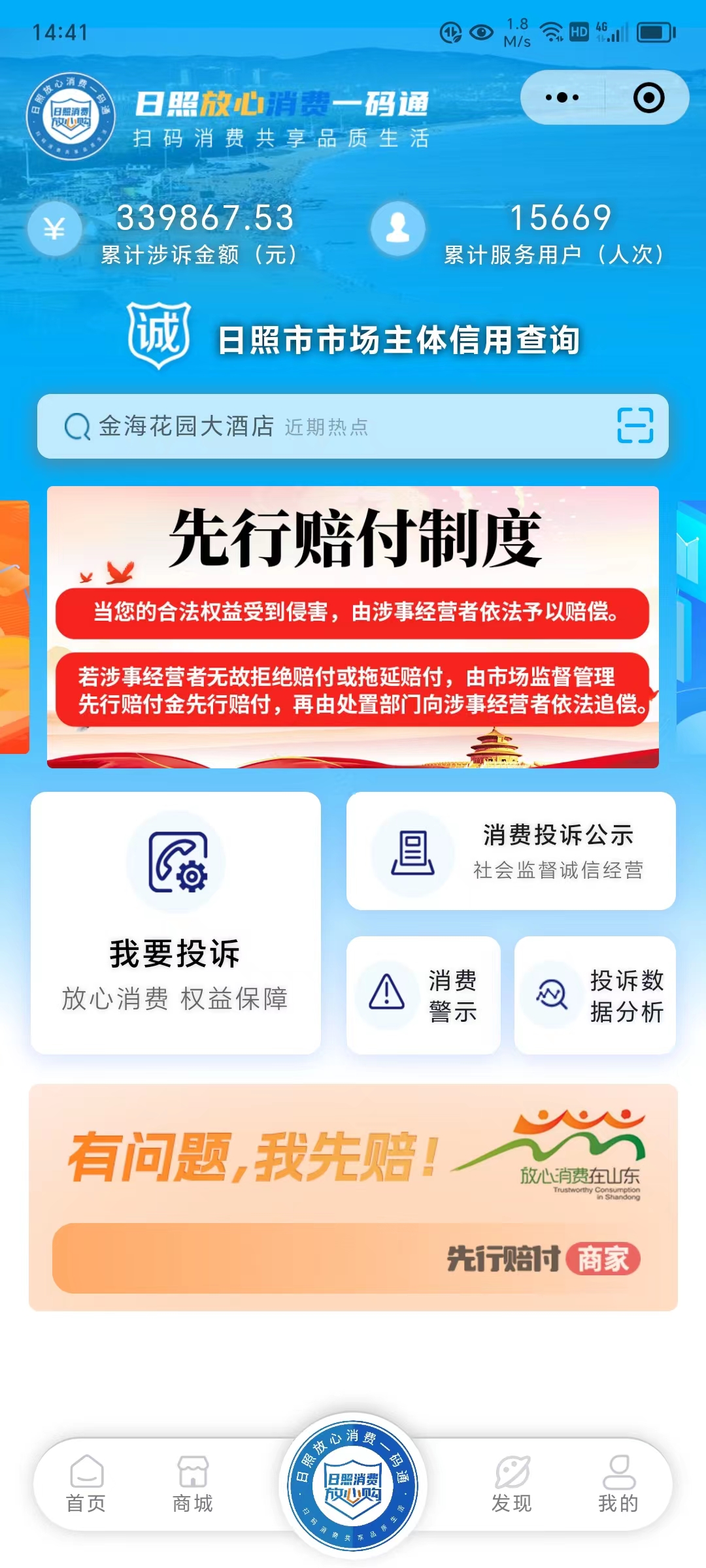 放心消费一码通