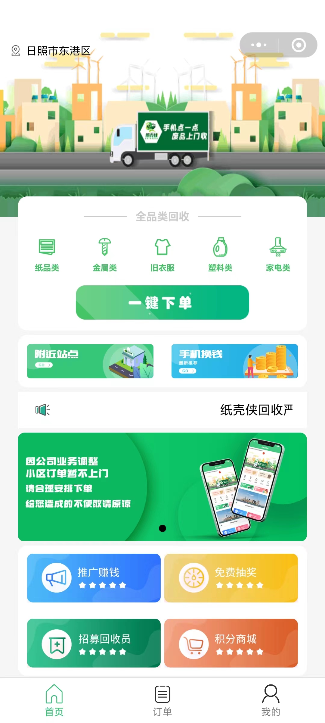 APP小程序